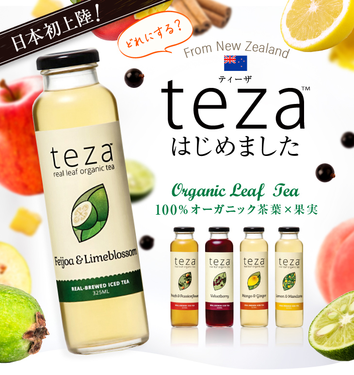 日本初上陸！オーガニックフルーツティーteza