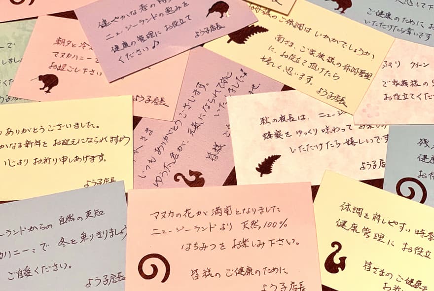 全てのお客様に手書きのメッセージカードを添えて